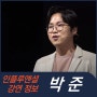 [강연 정보] 박준 시인 - 우리에게도 시가 왔다