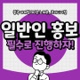 KOC 일반인 마케팅 왜 반드시 해야 할까?