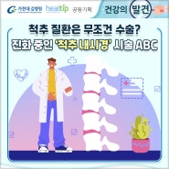 척추 질환은 무조건 수술? 진화 중인 ‘척추 내시경’ 시술 ABC