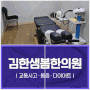 산본다이어트한약한의원 건강관리와 함께 체중감량을