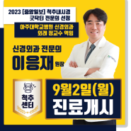 김포다조은병원 신규 의료진 소개(신경외과)