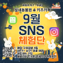 쥬라리움 9월 실내동물원 & 키즈카페 SNS 체험단 모집!