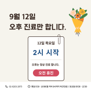 광명보람치과 9월 진료 안내입니다^^