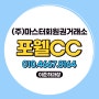 포웰cc(구:스카이힐 김해) 회원권 경남 김해 프라이빗 골프장