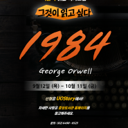 [영어판 1984] 제5회 벽돌책 독서모임 「그것이 읽고 싶다」 참가자 모집