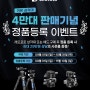 [Photo Gear Info] KPP 레오포토 카본삼각대 4만대 판매기념 정품등록 이벤트 진행!