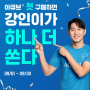 대구 마이아큐브 안경원 / 아큐브 역대급 신규 회원 혜택 / 9월 30일까지 아큐브 전품목 1+1 이벤트 진행