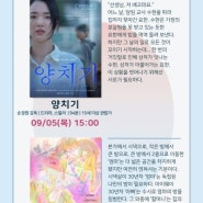 [인디서울2024] 9월 독립영화 공공상영회 안내