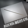 AMD노트북 ASUS ROG 제피러스 G16의 라이젠 AI CPU 특징