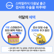 라식수술비용 9월 이벤트가격 기준