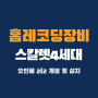 포커스 라이트 스칼렛 4세대 2i2 개봉및설치