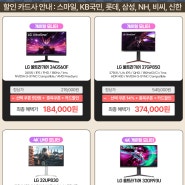 [지마켓/옥션] LG 27GP850(37.4만), 32UP830(40.7만) 외 게이밍모니터 3종 한가위 빅세일 초강력 할인 안내(9/2~10)