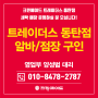 크린에이드 트레이더스 동탄점 세탁매장 알바/ 점장 모십니다.