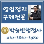 청소년 담배판매 미성년자 술판매 편의점, 호프집 직원 술 처벌 영업정지 대응은?