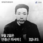 안중근의사 탄생기념 캠페인 - 청주김안과