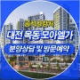 대전 임대아파트 목동 모아엘가 공급정보