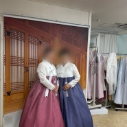 W21 - 전주 청담스토리 제휴 본식 혼주한복대여 ’전통한복가온‘ 솔직후기