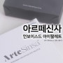 아르떼신사 언보이스드 아이팔레트 ArteSinsa 특별한쉐이드 포인트메이크업 피치퍼즈메이크업 멀티유즈팔레트