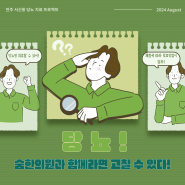 당뇨 하나씩 알아보고 치료하자 [전주 서신동 8체질 숨한의원]