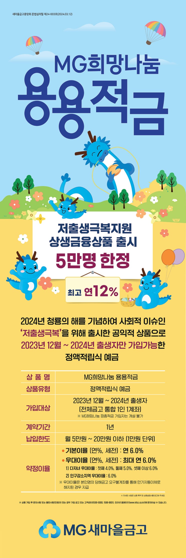 새마을금고 최대 12% 금리 높은 적금 용용적금 : 네이버 블로그