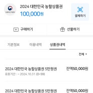 농할상품권 구입하기 3만원 절약