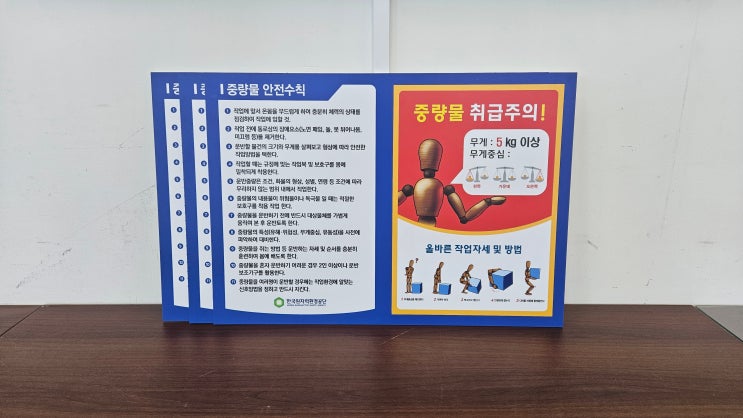 B-369 중량물 취급주의 중량물 취급 안전수칙 : 네이버 블로그