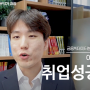 [KDT] 유비온 KDT 금융 빅데이터 분석가 수료생 취업성공 찐후기!