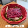 광장시장 맛집 부촌육회 비빔밥 순희네 빈대떡 강가네 떡볶이 포장