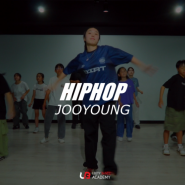 안산댄스학원ㅣHIPHOP (힙합)ㅣ수요일 7:00ㅣ리티댄스아카데미