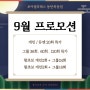 9월 프로모션 로아필라테스 동탄목동필라테스 산척동