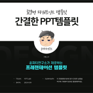 간결한 디자인의 무료 PPT 템플릿