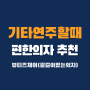 기타연주의자-팔걸이없는 의자(뷰티즈체어)구매후기