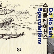 서도호: 스페큘레이션스 - 아트선재센터