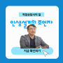 직업상담사2급 인생설계의 든든한 조력자