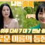 나는솔로 22기 직업 나이 인스타 영숙 옥순 순자 정숙