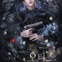 [현대로맨스판타지소설★★★☆] 오티스 (Outis) / 탐하다 - 오컬트 로맨스, 퇴마 제령, 사내연애, 사이비 종교 사건 수사