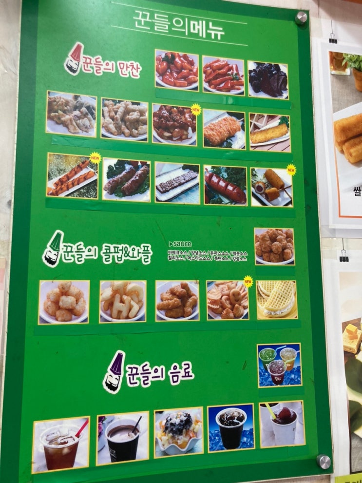 대평중학교 맞은편 분식집 꾼떡 : 네이버 블로그