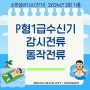 [기출문제] P형1급 수신기, 감지기 감시전류, 동작전류 구하기