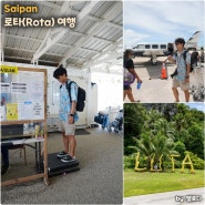 사이판 로타섬 가는방법 경비행기 예약 프리다이빙 성지