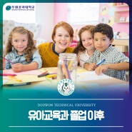 유아교육과 졸업 이후