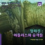 정하진 : 아틀라스와 승객들 개인전 전시정보 서울 중구 갤러리 그블루 페인팅 무료전시