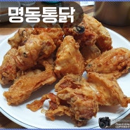 대구 동성로맛집>가격, 맛, 양... 단점을 찾지마라! -명동통닭