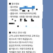 타이어펑크 보험 삼성화재 애니카 긴급출동 방법/후기(지렁이)&KB손해보험 긴급출동 비교