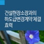 건설현장소장과 하도급변경계약 체결의 효력 [하도급법전문변호사]