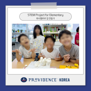 대치동국제학교 PCA Korea, STEM Project for Elementary