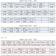 2024년 9월 차량운행 노선표