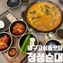 대구 고성동 맛집 북구청 근처 술집 정성순대