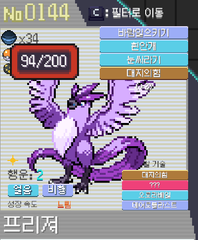 [포켓로그] 프리져 - 특성, 패시브, 기술 : 네이버 블로그
