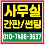 서울 강남구에 위치한 건물의 <인포메이션> 층별 표지판 에 글자컷팅 로고컷팅 해 드렸습니다