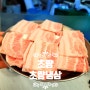 부산역 맛집 초량 고기집 찾았다 초량냉삼